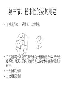 粉末性能及其测定