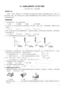 丰田初中化学中考复习提纲(下)