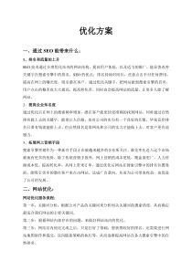 SEO优化方案