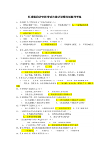 法律法规模拟试题及答案