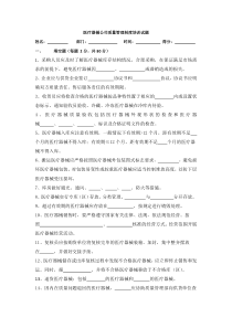 医疗器械公司质量管理制度培训试题