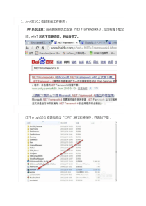 Arcgis10.1破解版安装步骤