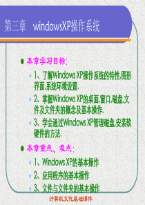 第3章 windows xp操作系统资料