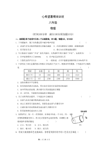 南京市苏科版八年级物理上期末测试试卷及参考答案