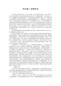 法律热点之李庄案一审辩护词