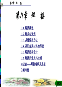 工程材料第11章