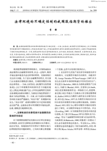 法律环境的不确定性制约我国股指期货的推出