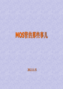 MOS管原理_非常详细