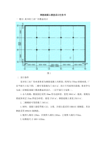 楼盖设计计算书1