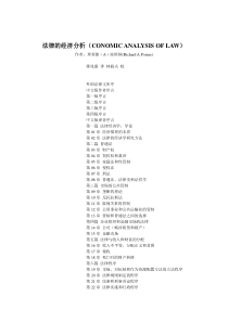 法律的经济分析（CONOMIC ANALYSIS OF LAW）