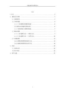 基于ISM法的关于大学生基本素质发展问题系统工程设计