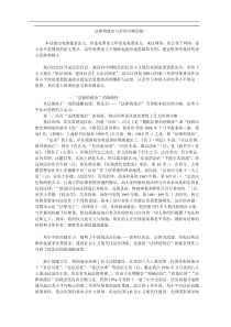 法律的统治与治国方略的统一(doc6)