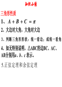 正弦定理和余弦定理的综合应用