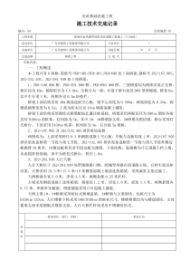 桥梁施工技术交底记录09