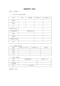 物业公司投标报价表