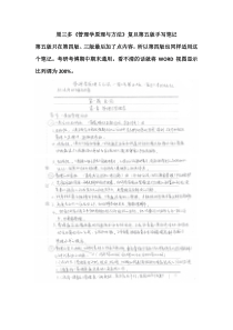 管理学原理与方法周三多复旦第五版手写笔记1