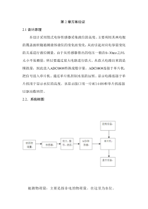 基于单片机的电容式液位传感器设计