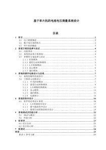 基于单片机的电流电压测量系统设计