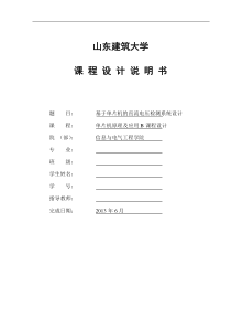 基于单片机的直流电压检测系统设计 课程设计说明书