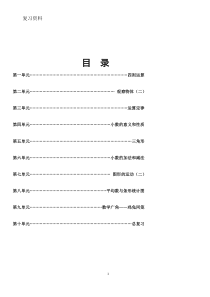 最新人教版小学四年级数学下册教学设计---全册教案