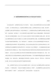 法律知识启示从一起案例看逻辑推理在案件事实认定中的运用及所引发