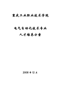 电气自动化专业教学计划试行