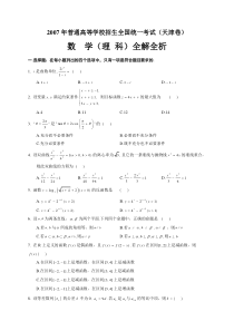 2007年高考数学天津理科(详细解答)