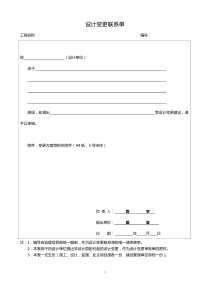 设计变更联系单、签证单格式