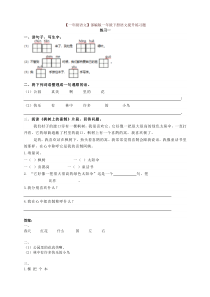 2019年最新部编版统编版一年级下册语文提升练习题-精编