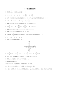 八年级数学上册第四章一次函数4一次函数的应用作业设计(新版)北师大版