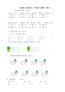 2019最新统编版小学一年级下册语文全册单元测试卷