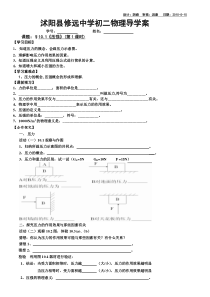 33固体压强导学案