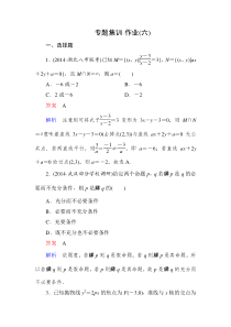 集合-复数-逻辑用语专题练习含答案作业