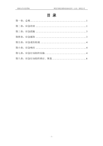 公司消防安全应急预案