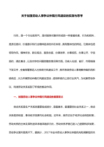 工作建议：关于加强劳动人事争议仲裁行风建设的实践与思考