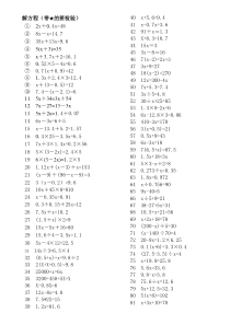 五年级解方程计算题200道