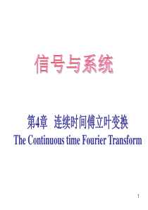 连续时间傅立叶变换ThecontinuoustimeFourierTransform