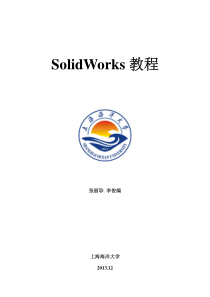 Solidworks举例和习题集