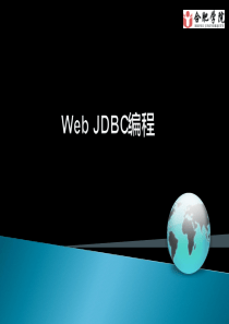 Web JDBC编程