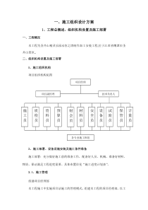 施工组织设计方案(钢结构)要点