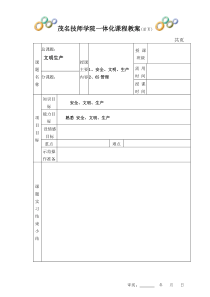 数控车一体化教案 (1)