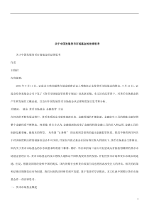 法律知识思考关于中国发展货币市场基金的法律