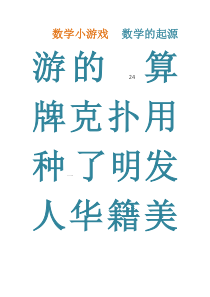 word小报模板可爱简约数学小能手手抄报Word模板