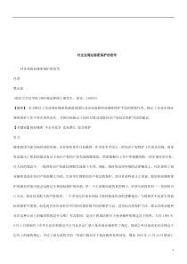 法律知识思考对企业商业秘密保护的