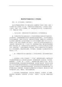 法律知识意见推进劳务开发做好农民工工作的