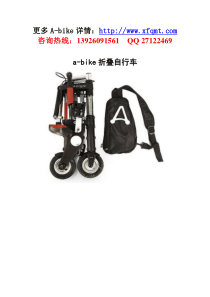 a-bike折叠自行车