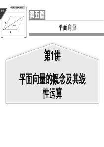 【聚焦典型题】(苏教版)2014届高考一轮数学(理)：《平面向量的概念及其线性运算》