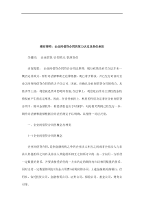 法律知识承担潍坊律师：企业间借贷合同的效力认定及责任