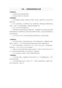 网络三、二层架构的优缺点