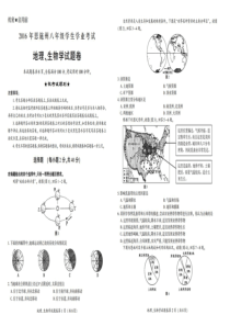 2016年恩施州中考地生试题及答案